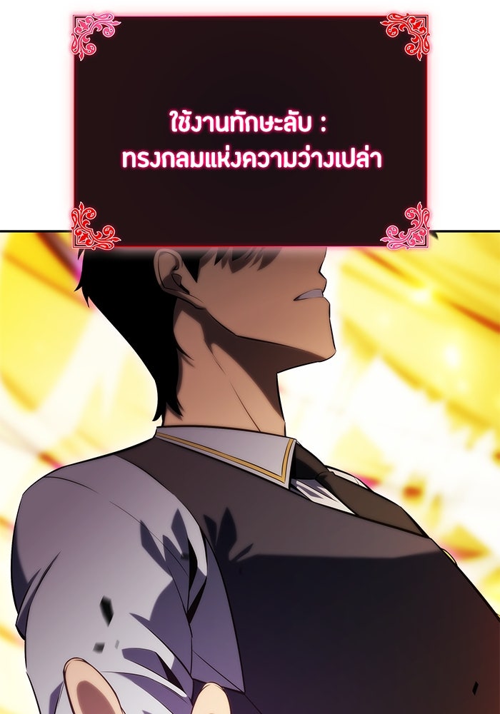 ลูกชายคนเล็กของดยุกคือมือสังหาร - หน้า 109