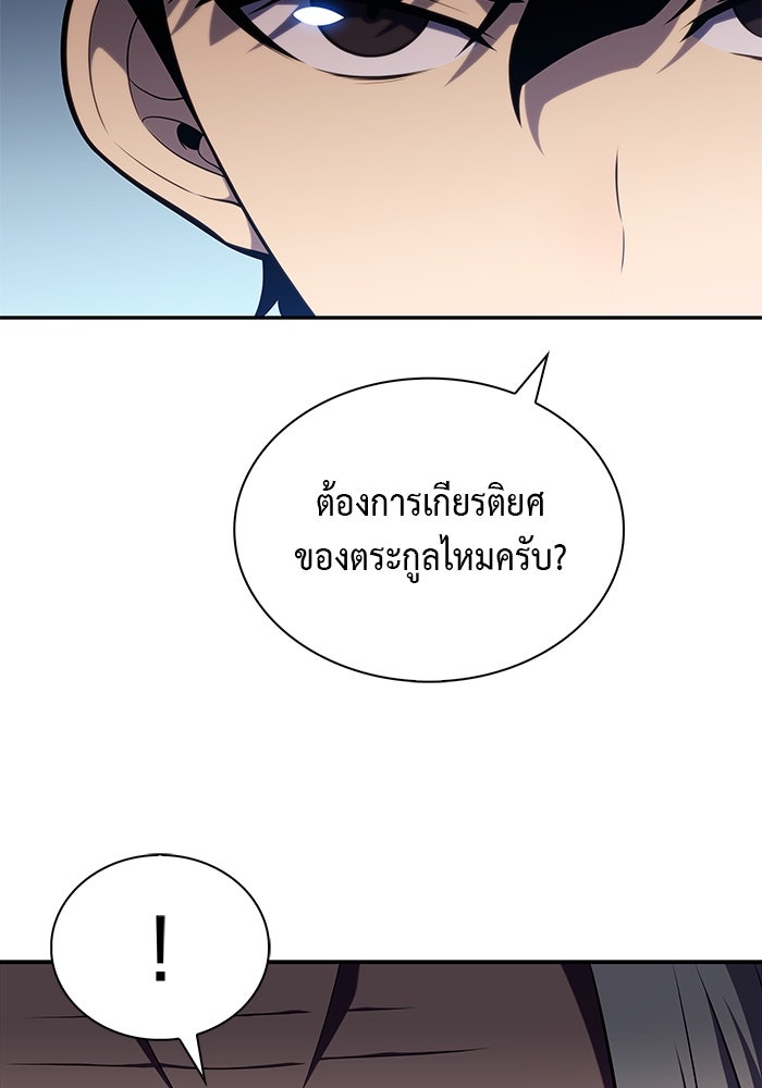 ลูกชายคนเล็กของดยุกคือมือสังหาร - หน้า 105