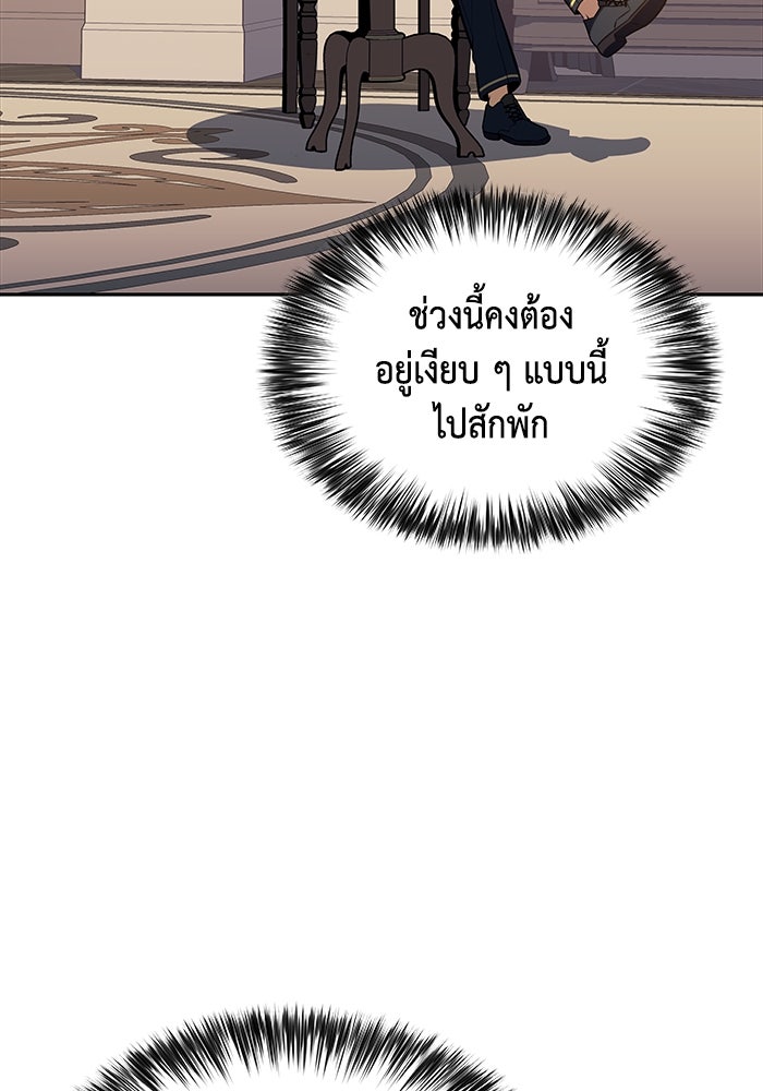 ลูกชายคนเล็กของดยุกคือมือสังหาร - หน้า 67