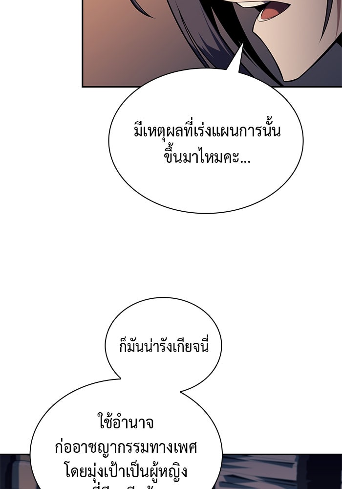 ลูกชายคนเล็กของดยุกคือมือสังหาร - หน้า 131