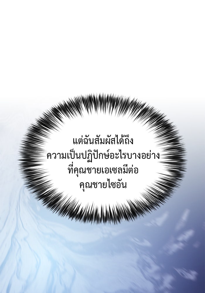 ลูกชายคนเล็กของดยุกคือมือสังหาร - หน้า 6