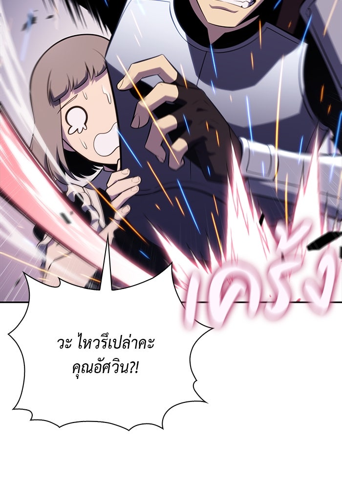 ลูกชายคนเล็กของดยุกคือมือสังหาร - หน้า 97