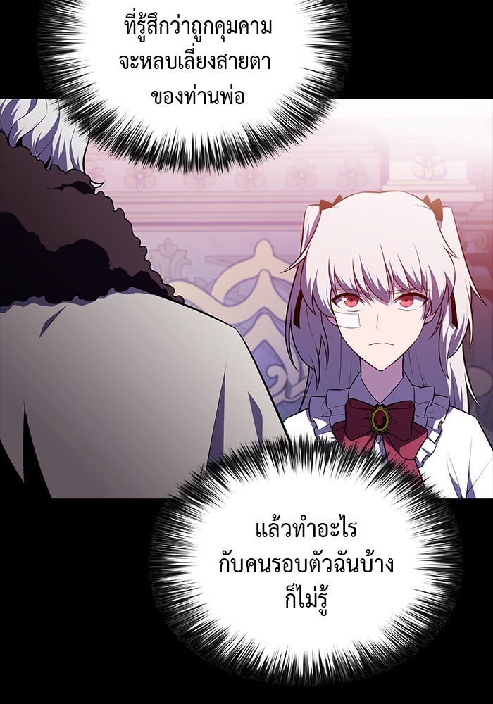 ลูกชายคนเล็กของดยุกคือมือสังหาร - หน้า 43