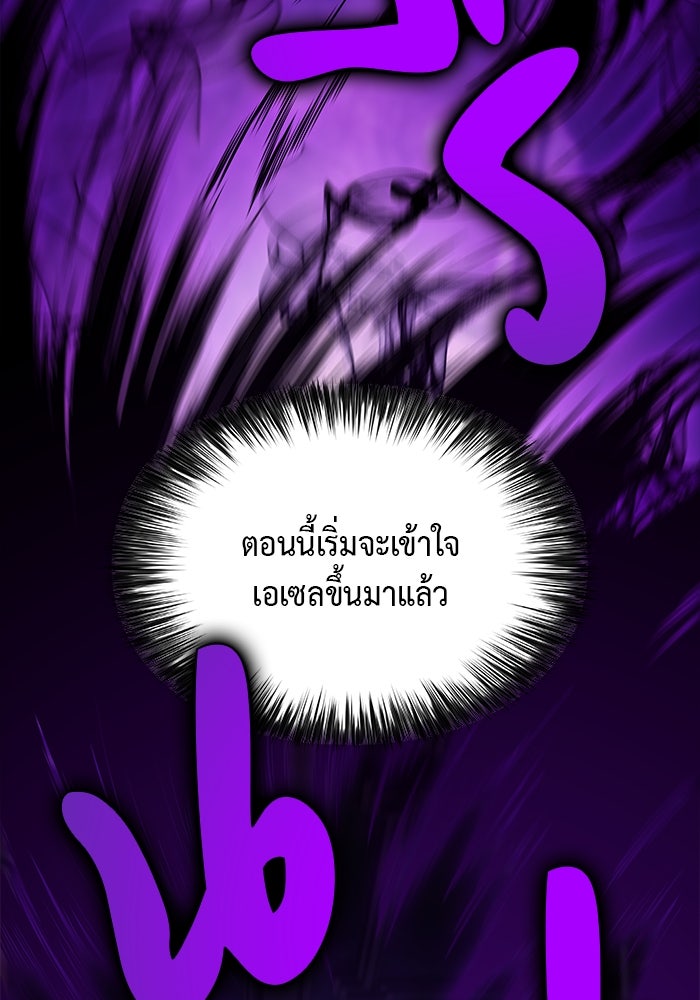 ลูกชายคนเล็กของดยุกคือมือสังหาร - หน้า 78