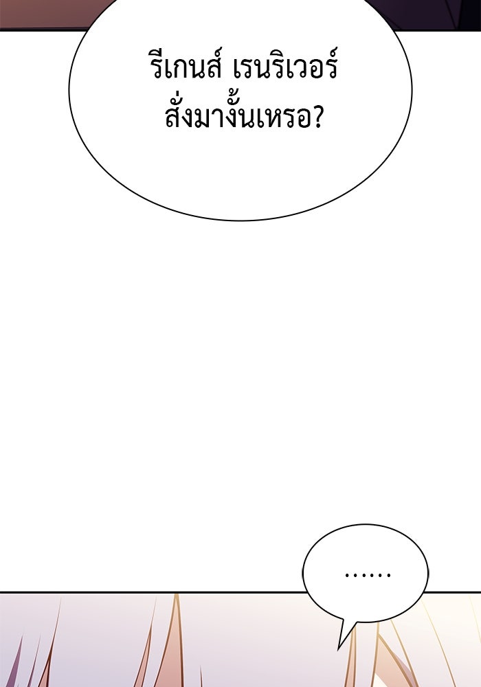 ลูกชายคนเล็กของดยุกคือมือสังหาร - หน้า 103