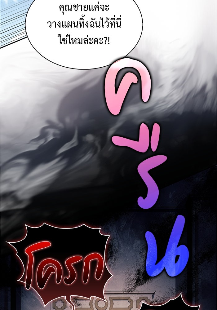 ลูกชายคนเล็กของดยุกคือมือสังหาร - หน้า 111