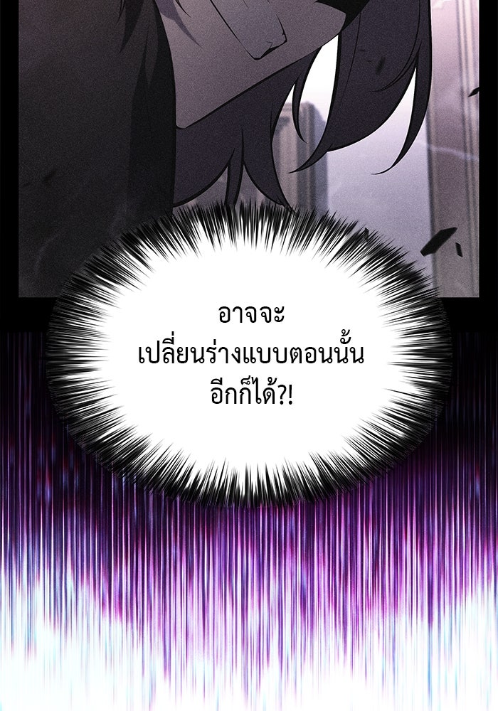 ลูกชายคนเล็กของดยุกคือมือสังหาร - หน้า 114