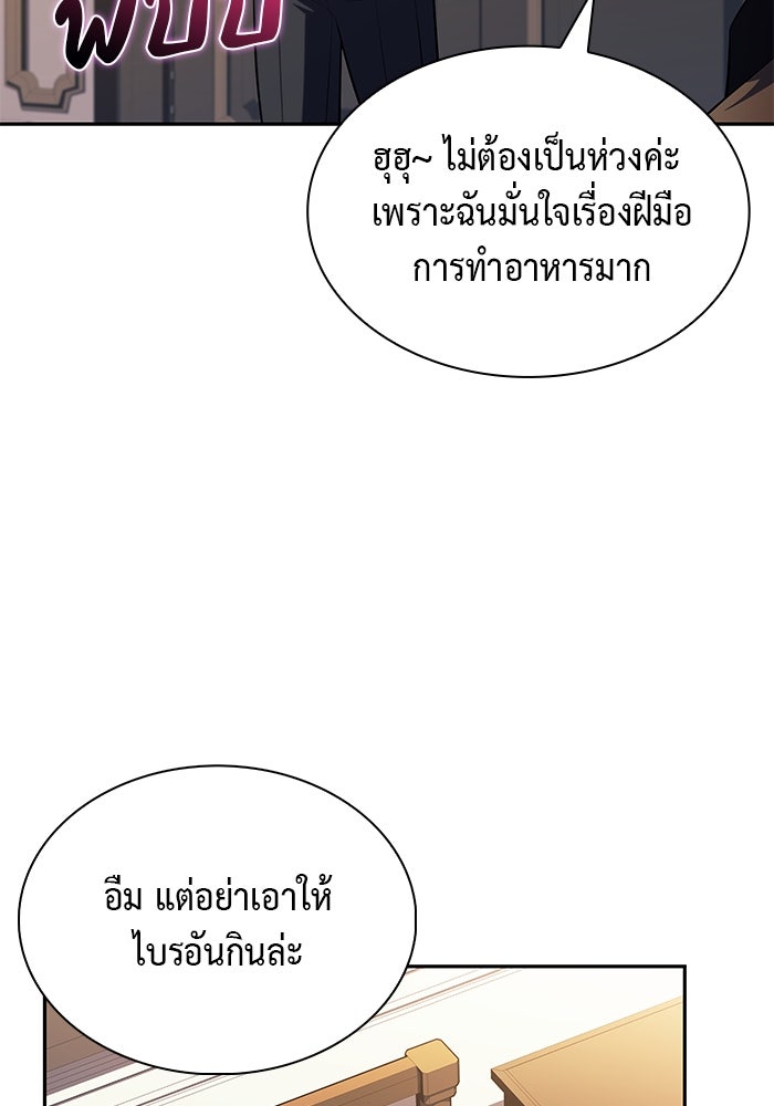 ลูกชายคนเล็กของดยุกคือมือสังหาร - หน้า 121