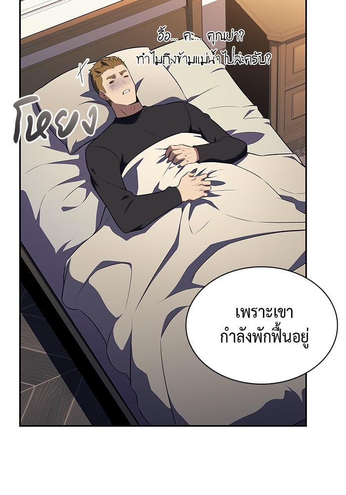 ลูกชายคนเล็กของดยุกคือมือสังหาร - หน้า 122