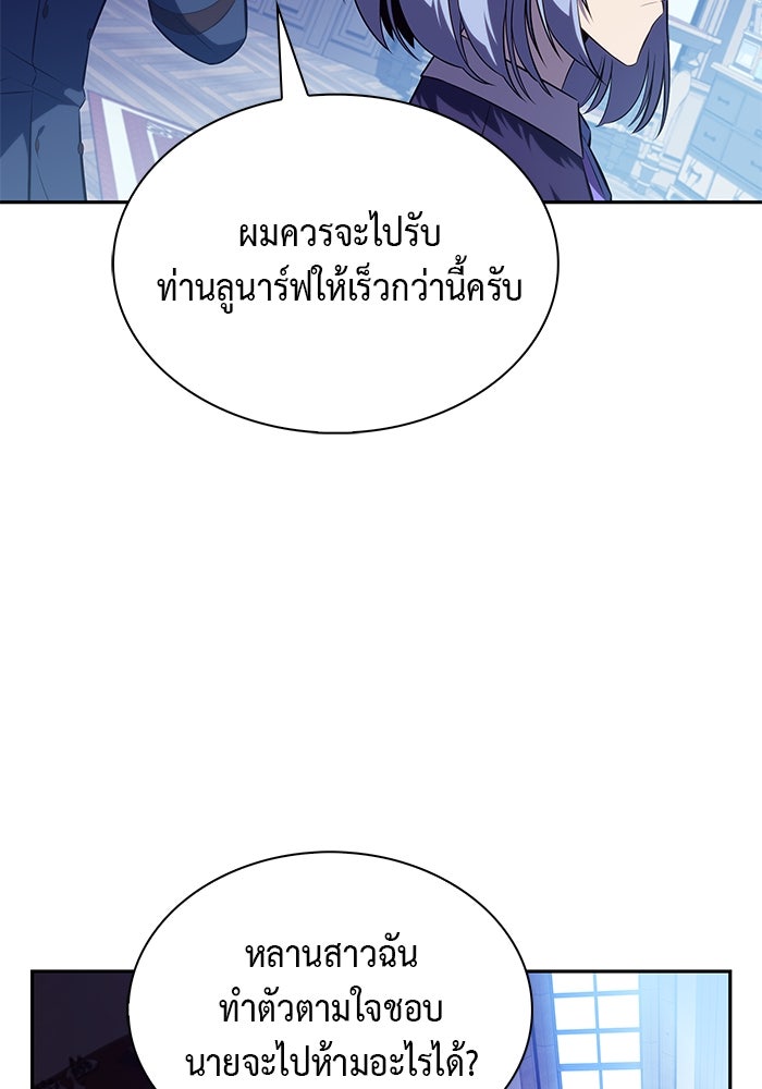 ลูกชายคนเล็กของดยุกคือมือสังหาร - หน้า 25