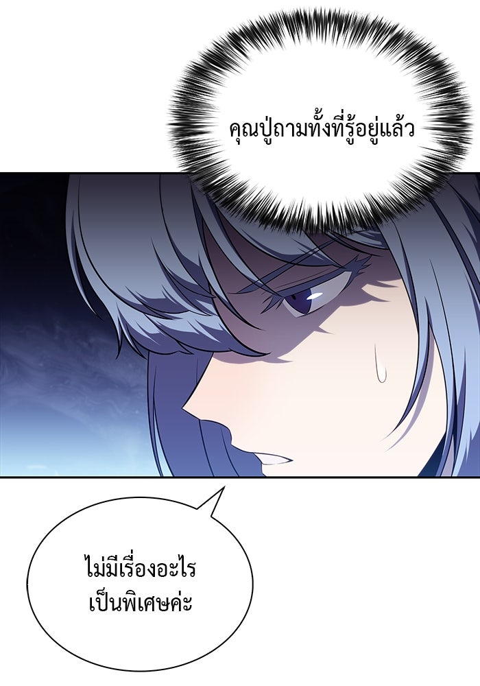 ลูกชายคนเล็กของดยุกคือมือสังหาร - หน้า 43