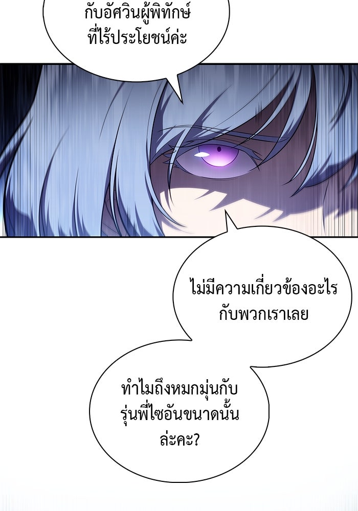 ลูกชายคนเล็กของดยุกคือมือสังหาร - หน้า 52