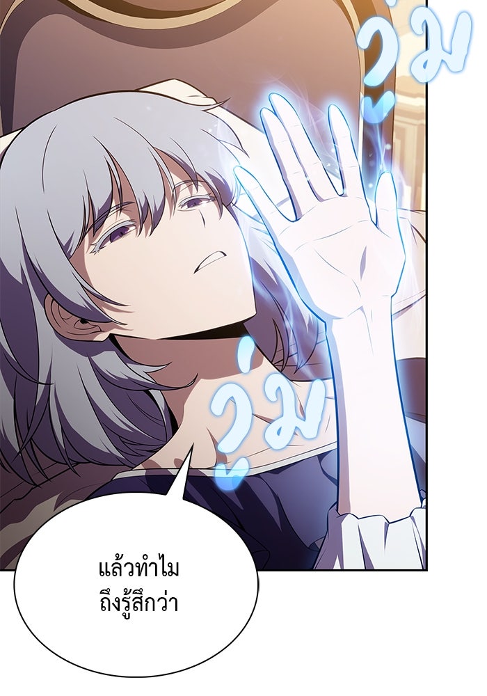 ลูกชายคนเล็กของดยุกคือมือสังหาร - หน้า 6