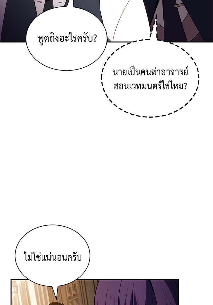 ลูกชายคนเล็กของดยุกคือมือสังหาร - หน้า 74