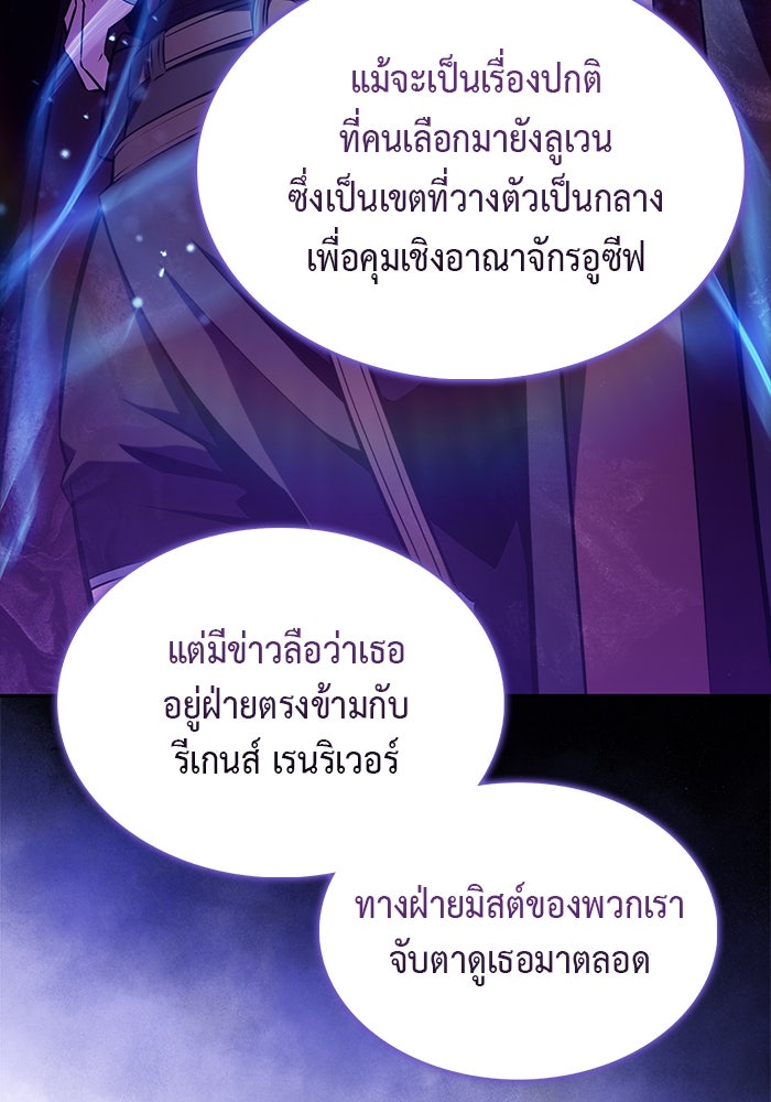 ลูกชายคนเล็กของดยุกคือมือสังหาร - หน้า 79