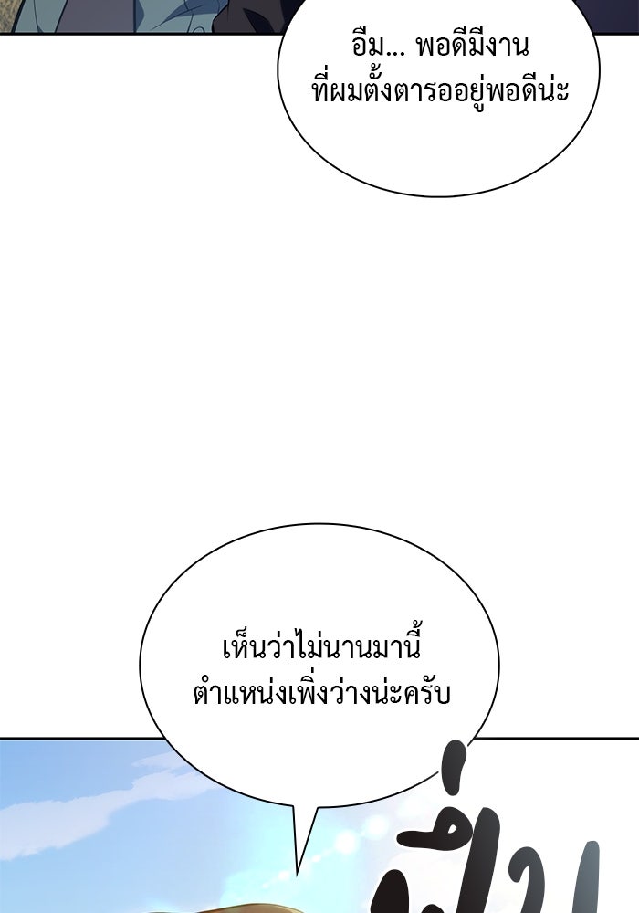 ลูกชายคนเล็กของดยุกคือมือสังหาร - หน้า 92