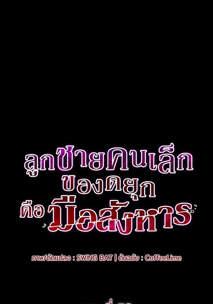 ลูกชายคนเล็กของดยุกคือมือสังหาร - หน้า 34