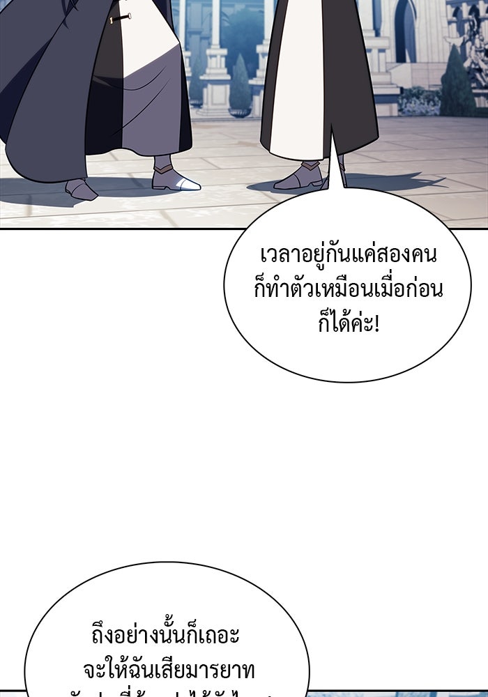 ลูกชายคนเล็กของดยุกคือมือสังหาร - หน้า 133