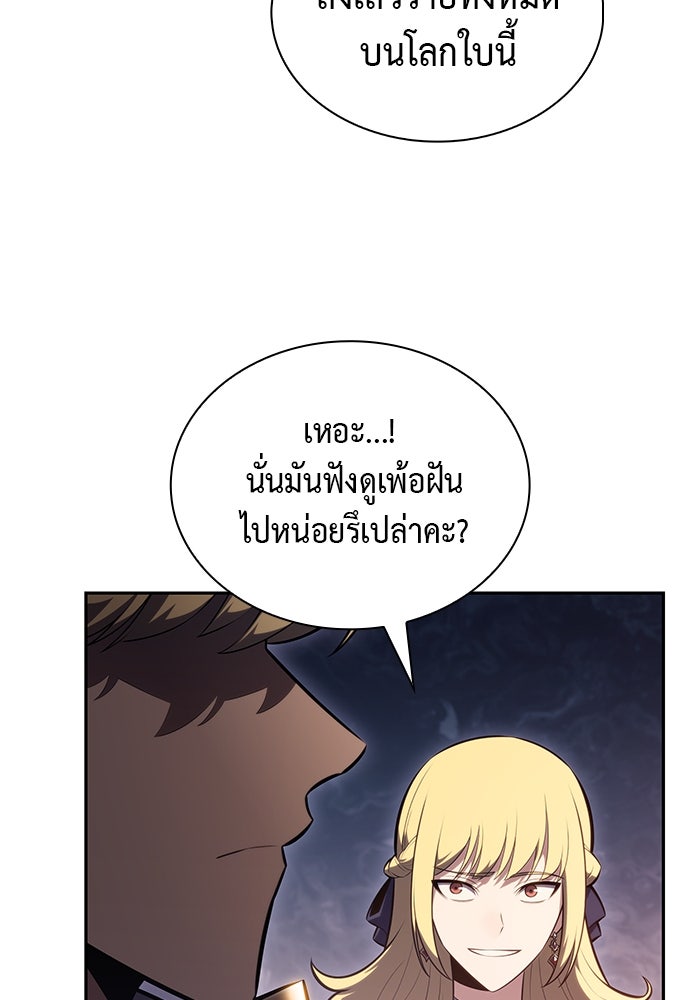 ลูกชายคนเล็กของดยุกคือมือสังหาร - หน้า 57