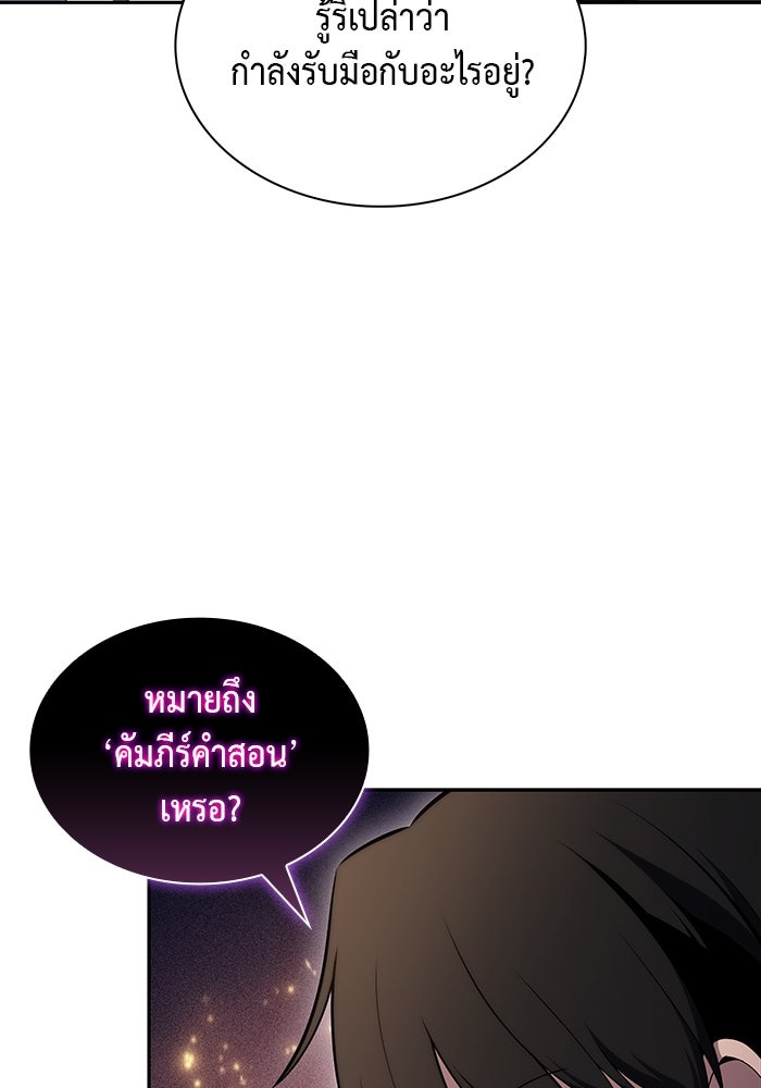 ลูกชายคนเล็กของดยุกคือมือสังหาร - หน้า 51