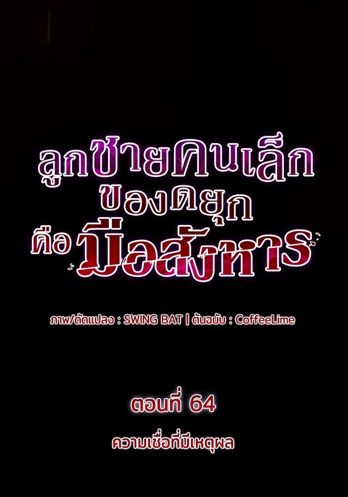 ลูกชายคนเล็กของดยุกคือมือสังหาร - หน้า 36