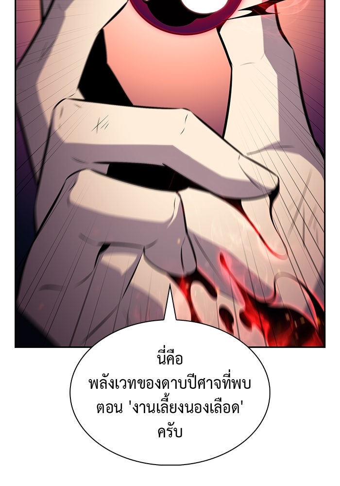 ลูกชายคนเล็กของดยุกคือมือสังหาร - หน้า 61