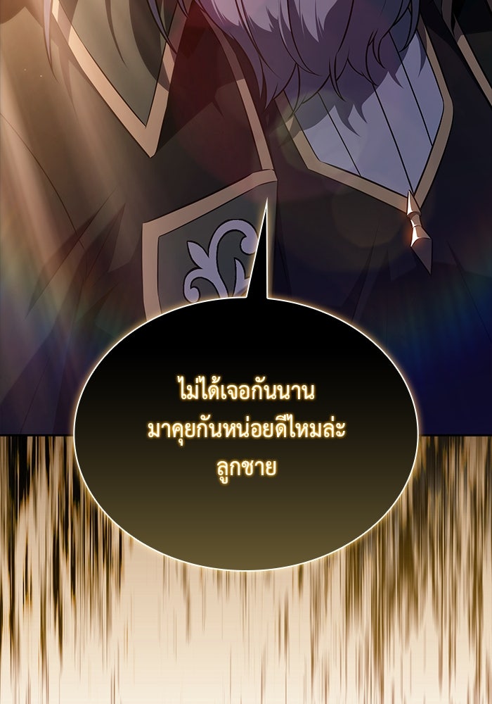 ลูกชายคนเล็กของดยุกคือมือสังหาร - หน้า 7