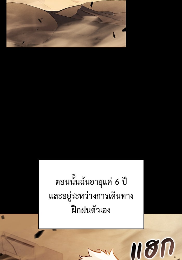 ลูกชายคนเล็กของดยุกคือมือสังหาร - หน้า 65
