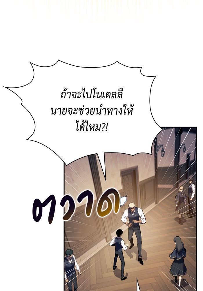 ลูกชายคนเล็กของดยุกคือมือสังหาร - หน้า 84