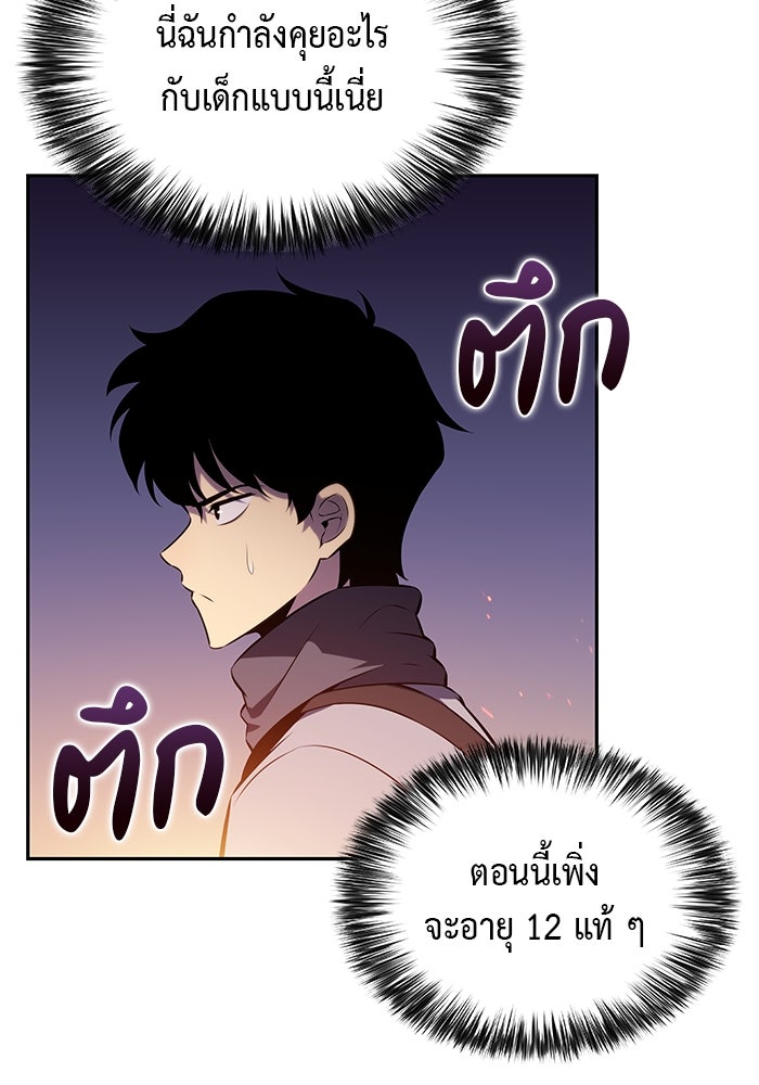 ลูกชายคนเล็กของดยุกคือมือสังหาร - หน้า 110