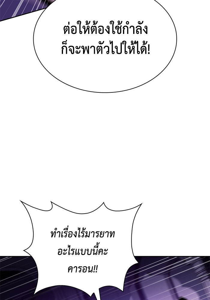 ลูกชายคนเล็กของดยุกคือมือสังหาร - หน้า 86