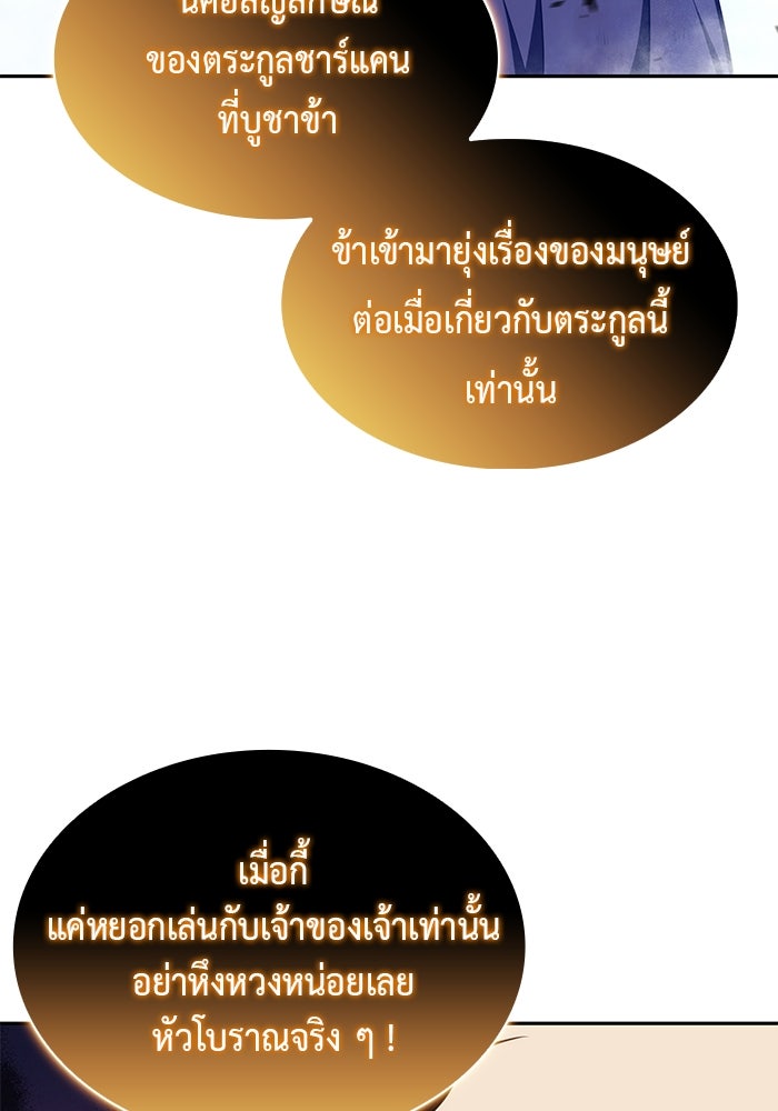 ลูกชายคนเล็กของดยุกคือมือสังหาร - หน้า 133