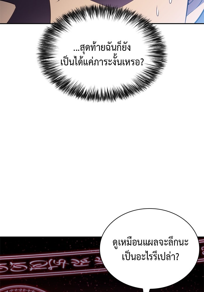 ลูกชายคนเล็กของดยุกคือมือสังหาร - หน้า 36