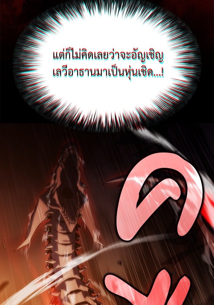 ลูกชายคนเล็กของดยุกคือมือสังหาร - หน้า 100