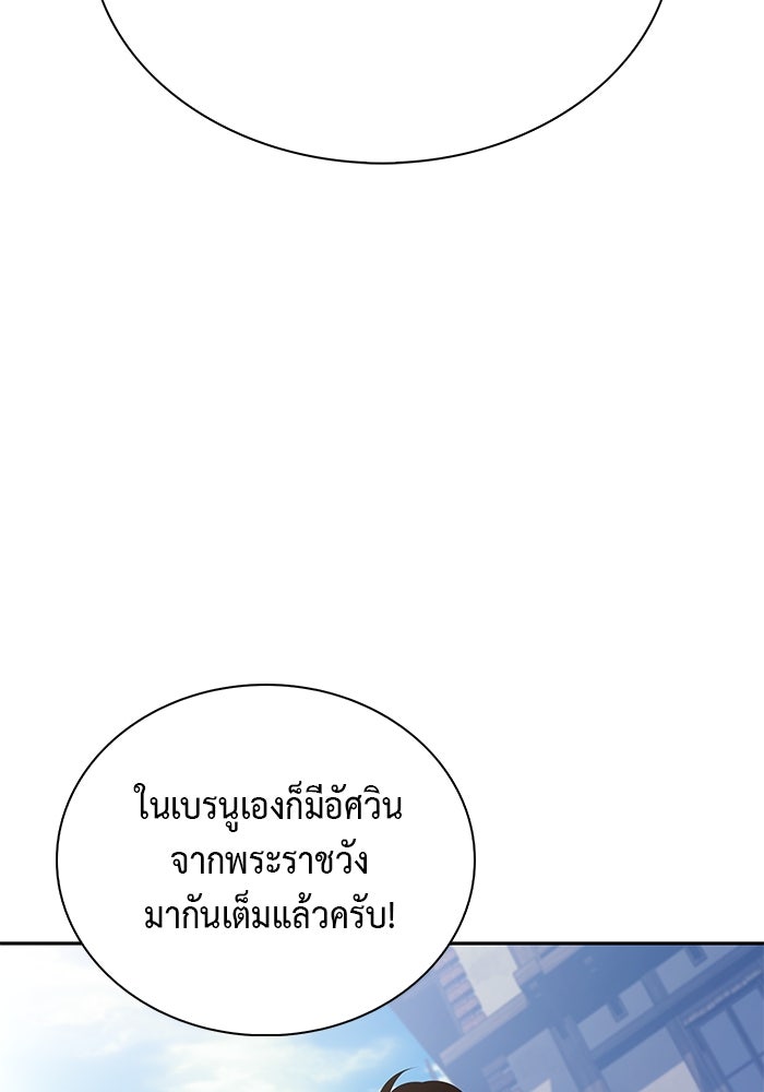 ลูกชายคนเล็กของดยุกคือมือสังหาร - หน้า 97