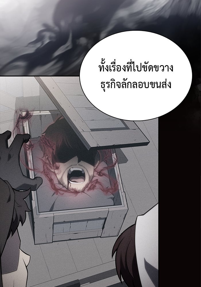 ลูกชายคนเล็กของดยุกคือมือสังหาร - หน้า 8