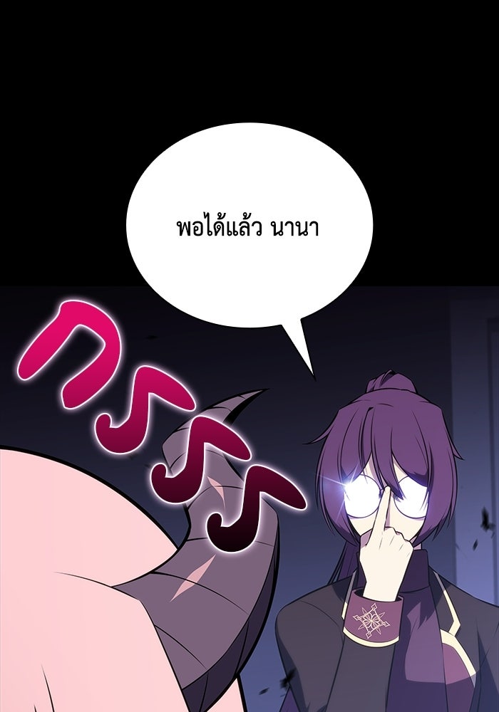 ลูกชายคนเล็กของดยุกคือมือสังหาร - หน้า 76