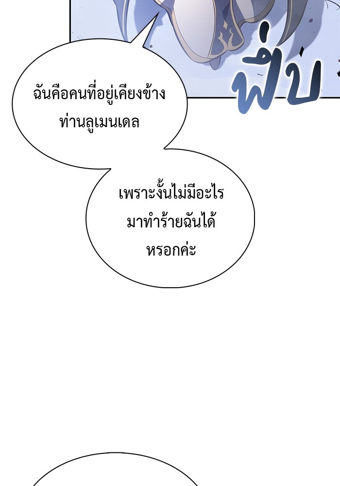 ลูกชายคนเล็กของดยุกคือมือสังหาร - หน้า 33