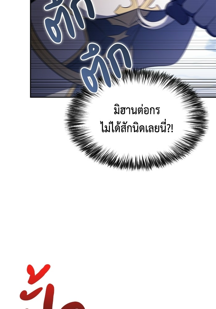 ลูกชายคนเล็กของดยุกคือมือสังหาร - หน้า 88