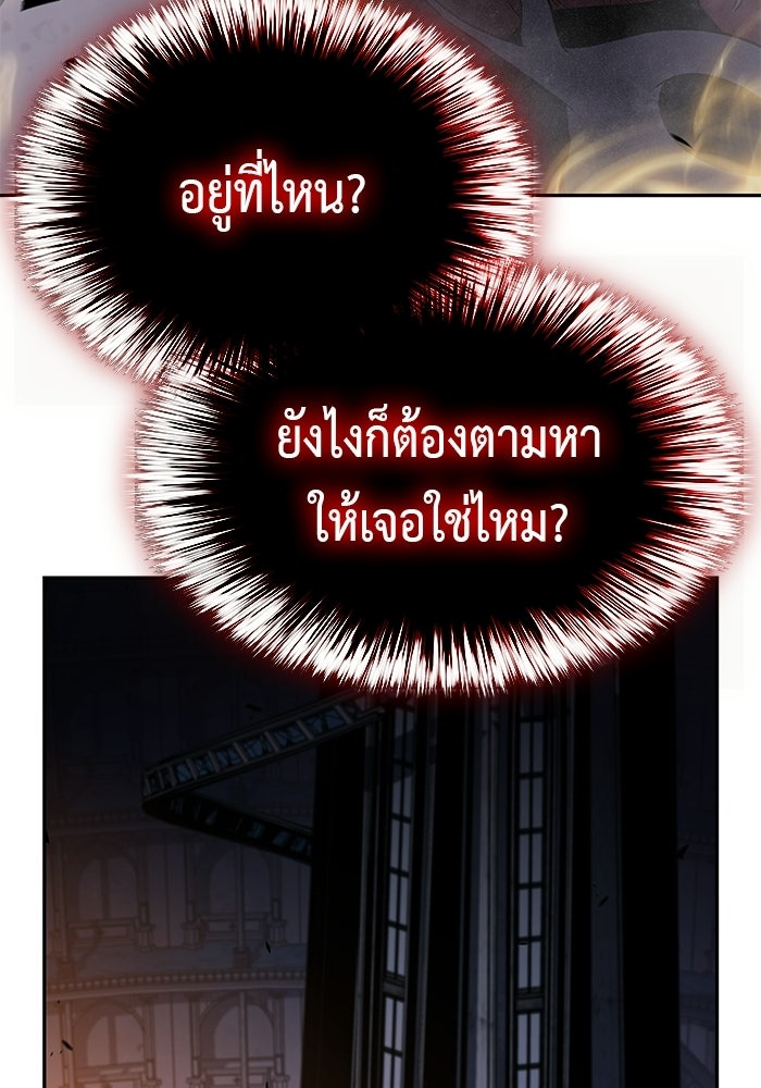 ลูกชายคนเล็กของดยุกคือมือสังหาร - หน้า 137