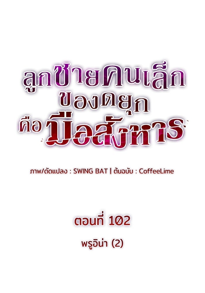 ลูกชายคนเล็กของดยุกคือมือสังหาร - หน้า 11