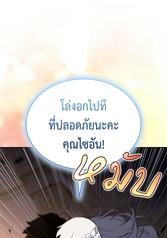 ลูกชายคนเล็กของดยุกคือมือสังหาร - หน้า 88