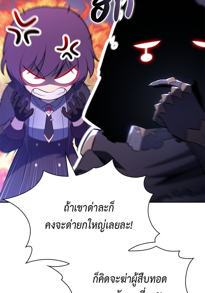 ลูกชายคนเล็กของดยุกคือมือสังหาร - หน้า 97
