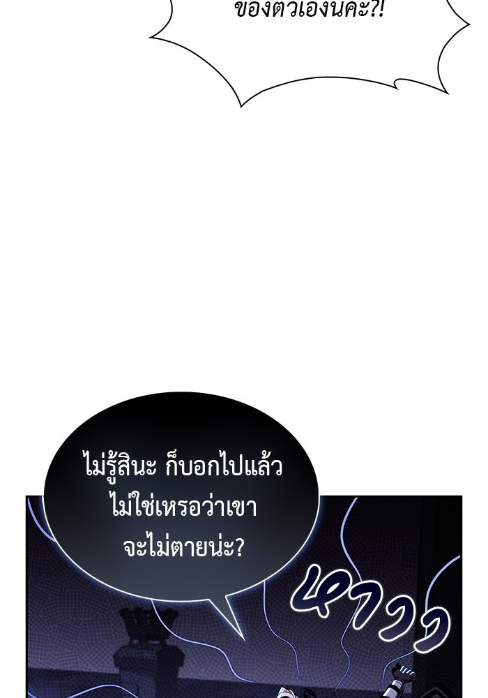 ลูกชายคนเล็กของดยุกคือมือสังหาร - หน้า 98