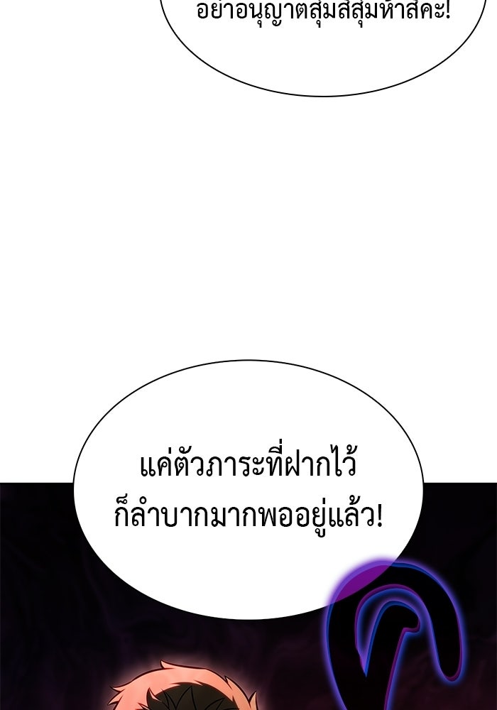 ลูกชายคนเล็กของดยุกคือมือสังหาร - หน้า 101