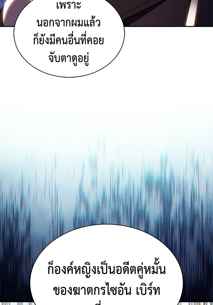 ลูกชายคนเล็กของดยุกคือมือสังหาร - หน้า 111