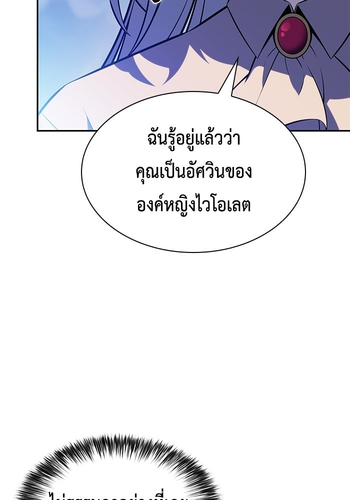 ลูกชายคนเล็กของดยุกคือมือสังหาร - หน้า 81