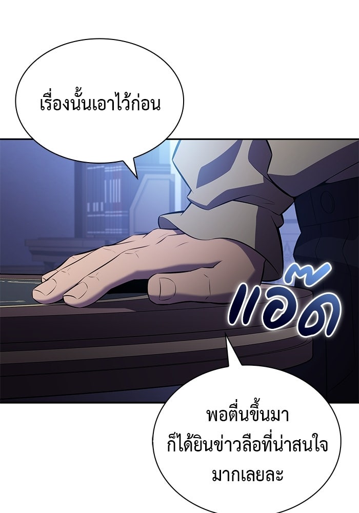 ลูกชายคนเล็กของดยุกคือมือสังหาร - หน้า 81