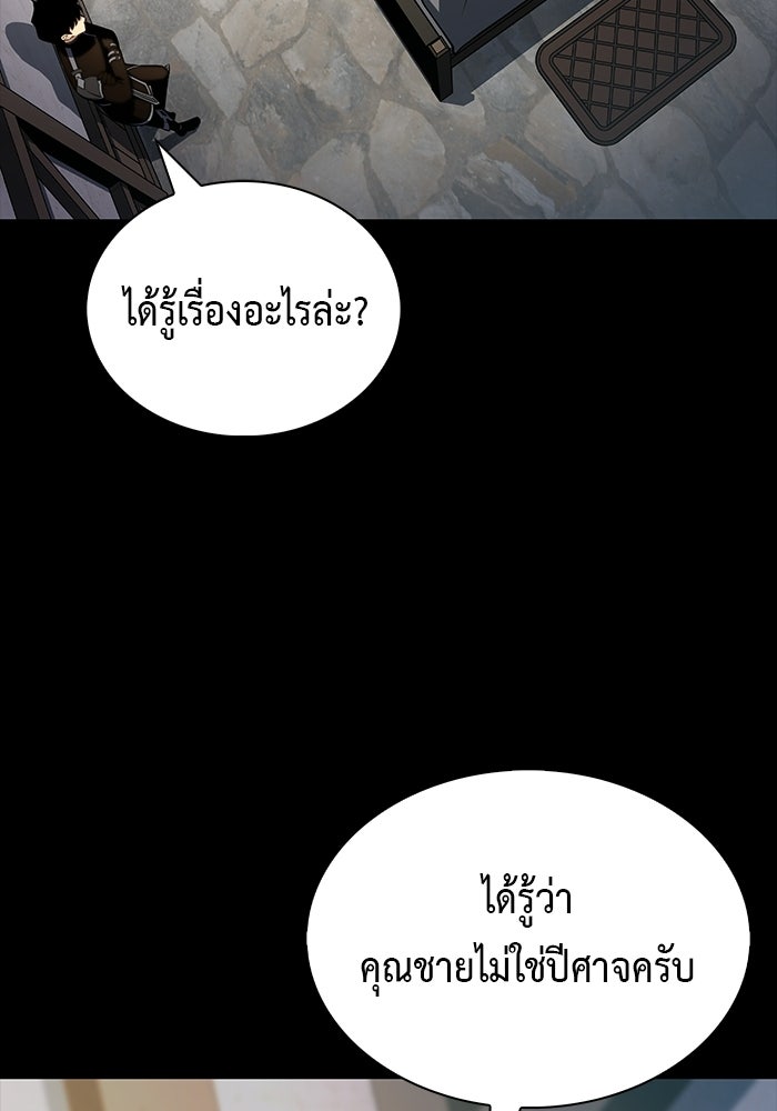 ลูกชายคนเล็กของดยุกคือมือสังหาร - หน้า 90