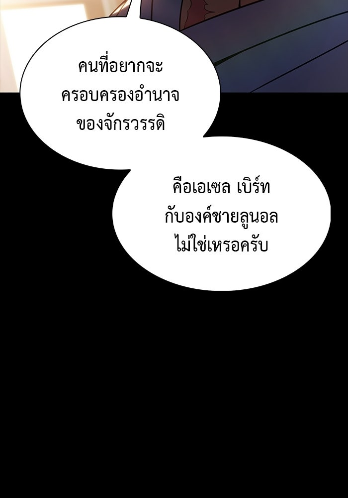 ลูกชายคนเล็กของดยุกคือมือสังหาร - หน้า 92